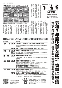 議会報『孔雀草』 令和4年9月定例会速報版(No.18)表紙