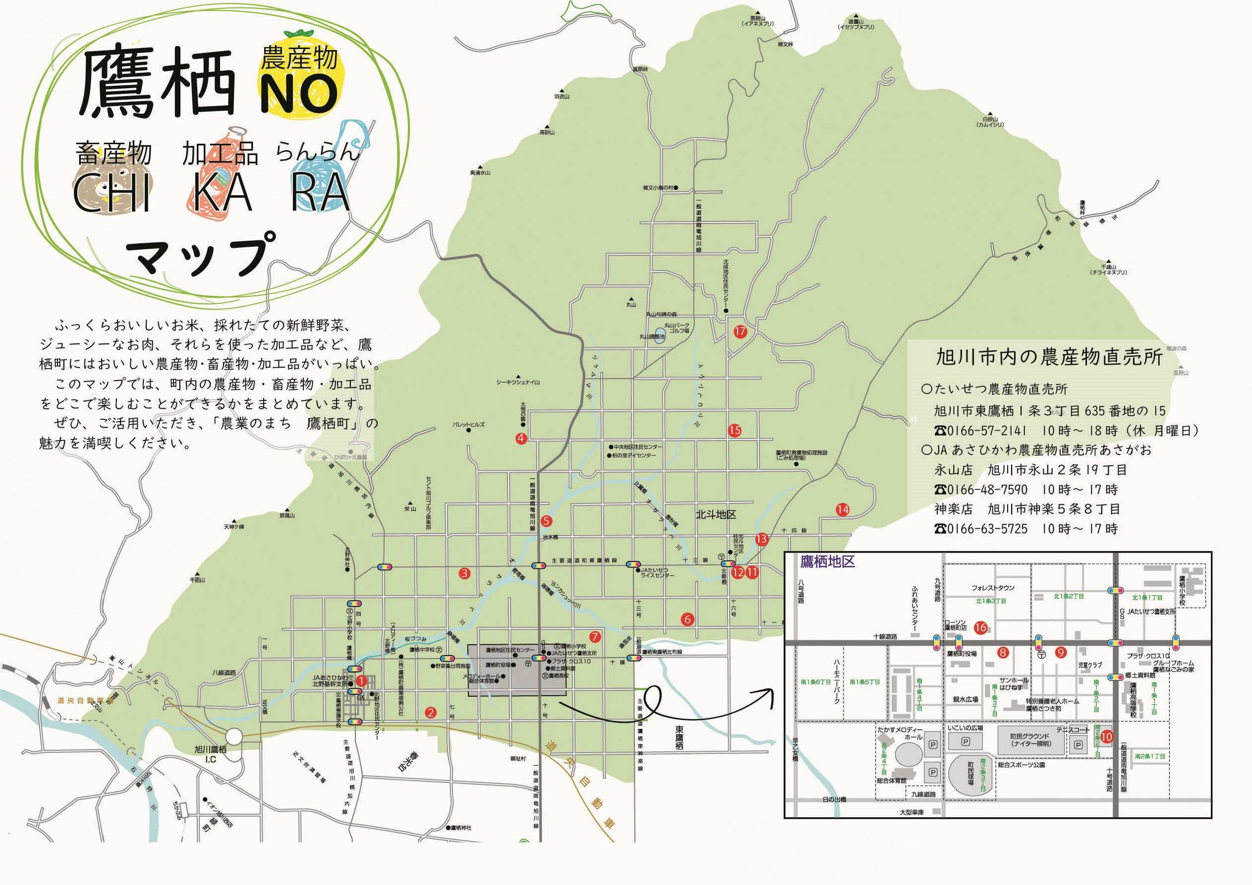 鷹栖町全域の地図
