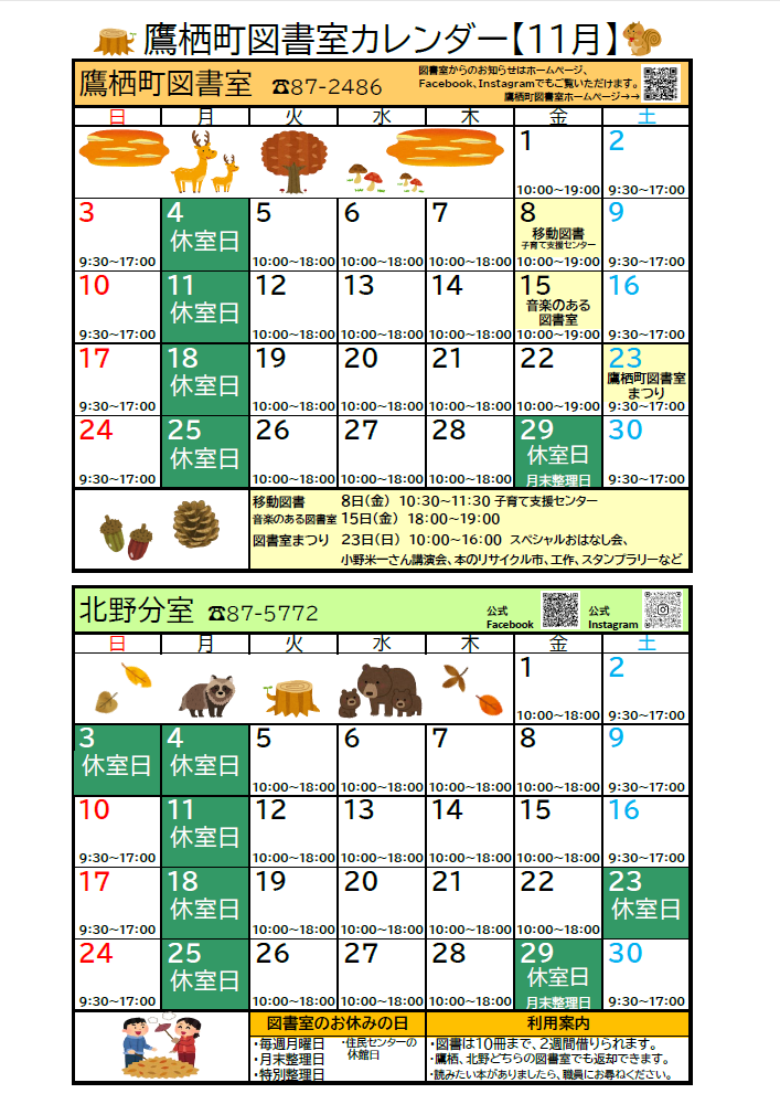 鷹栖町図書室カレンダー（おもて）