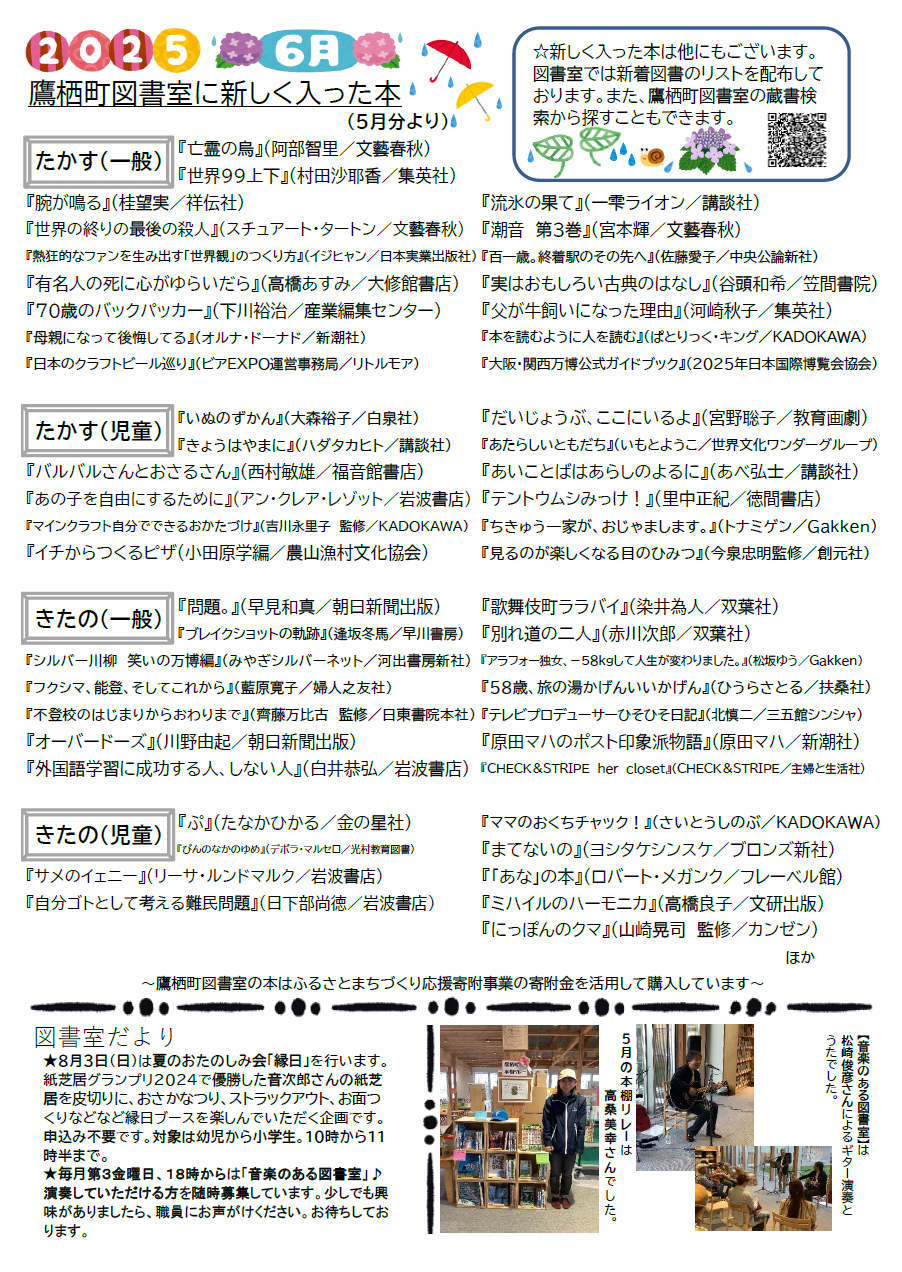 鷹栖町図書室カレンダー（うら）