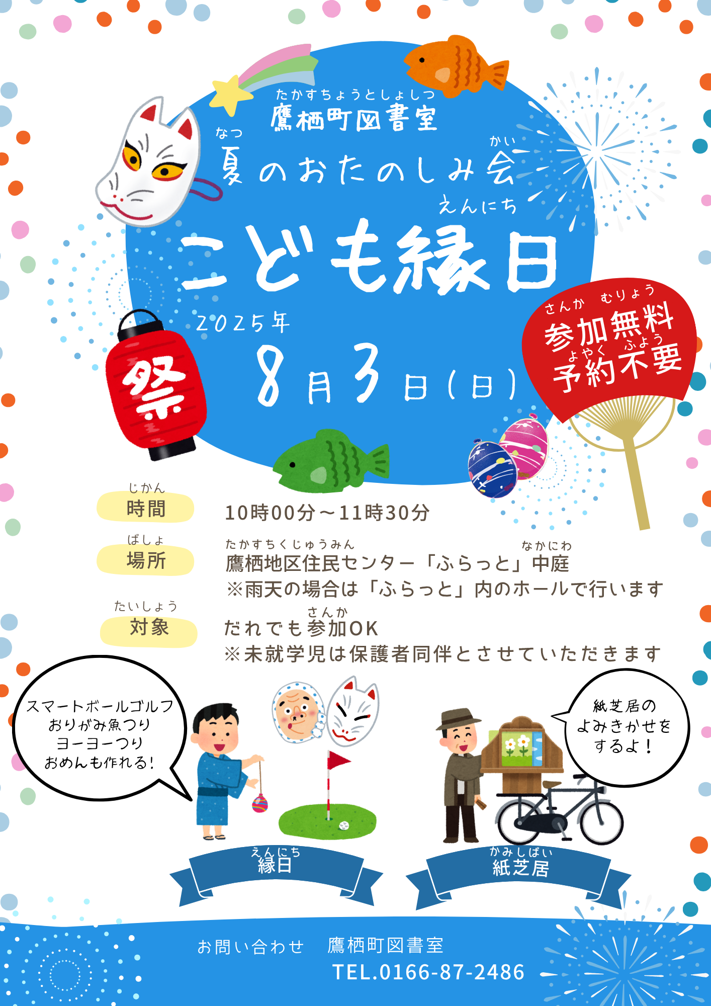 縁日チラシ