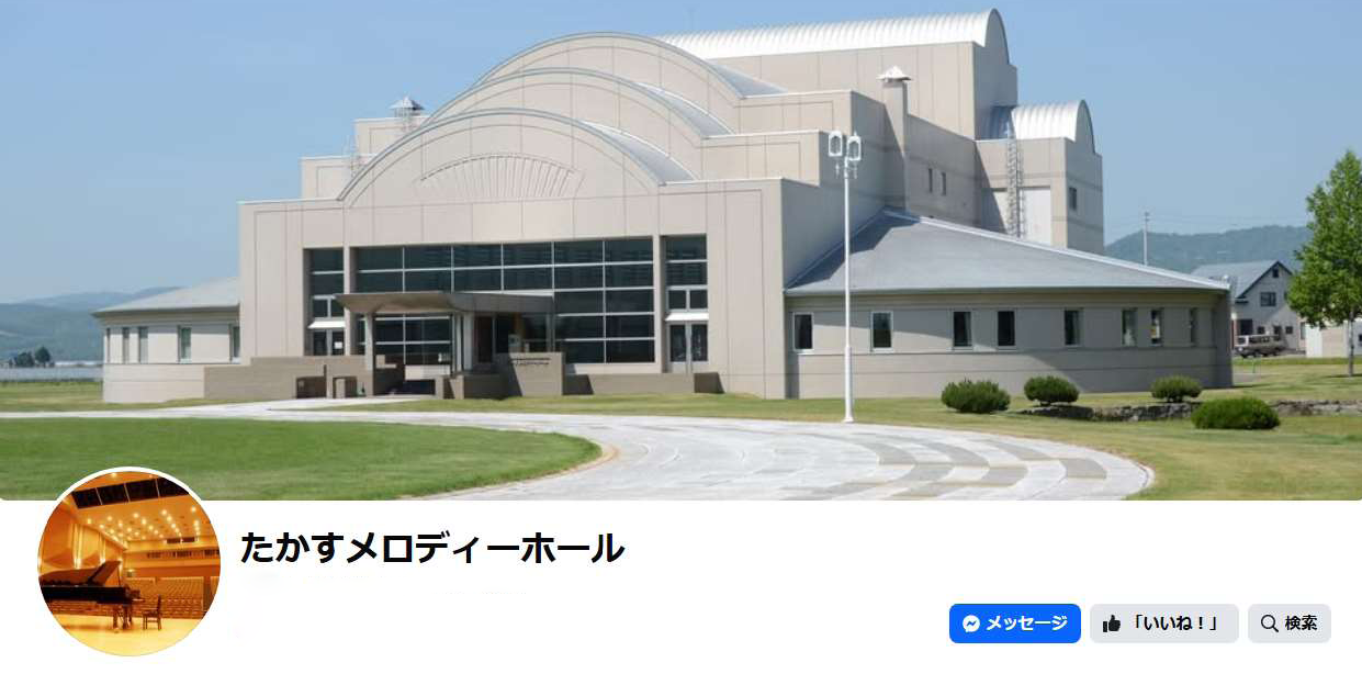 たかすメロディーホールFacebookアカウント