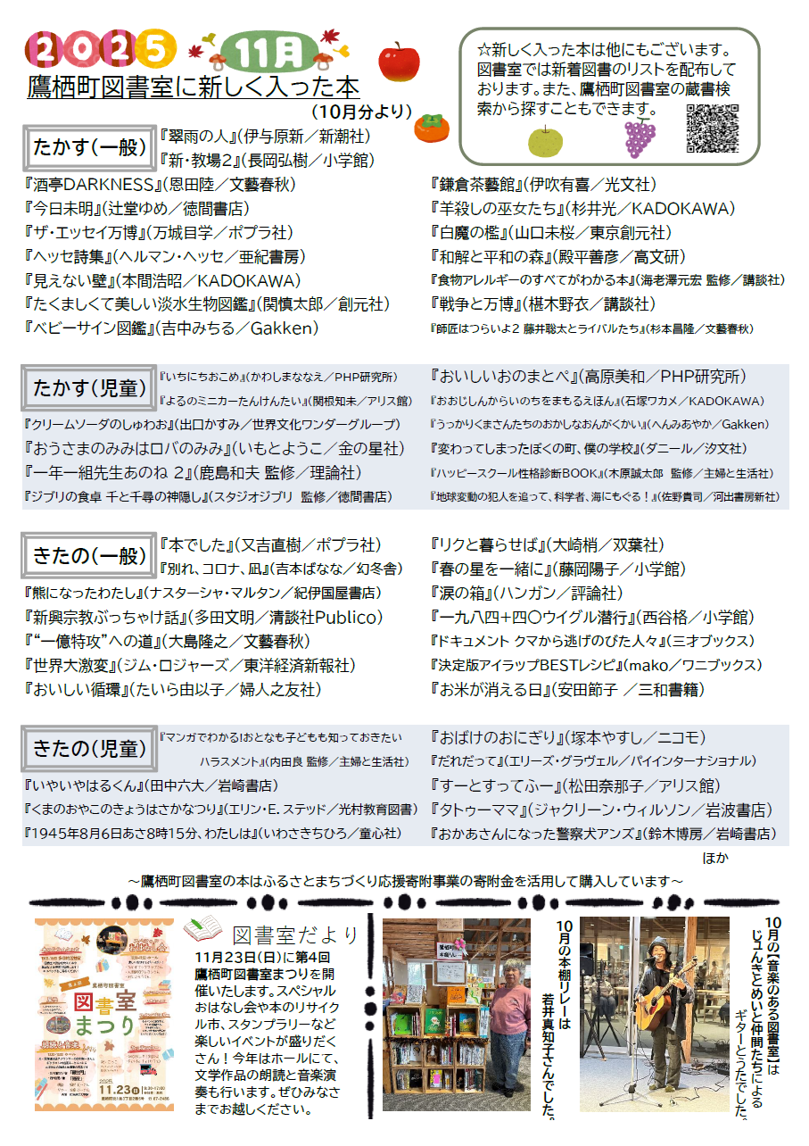 鷹栖町図書室カレンダー（うら）