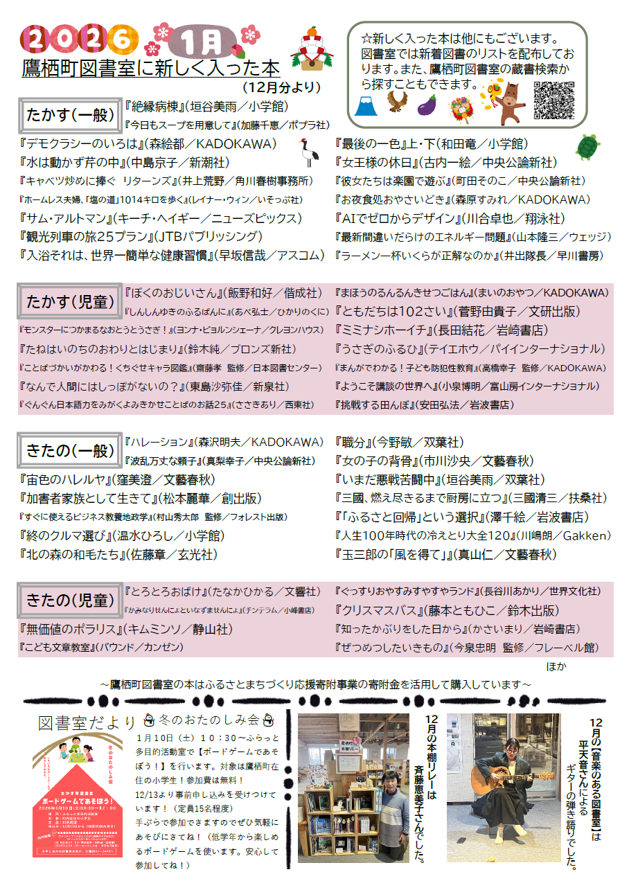 鷹栖町図書室カレンダー（うら）