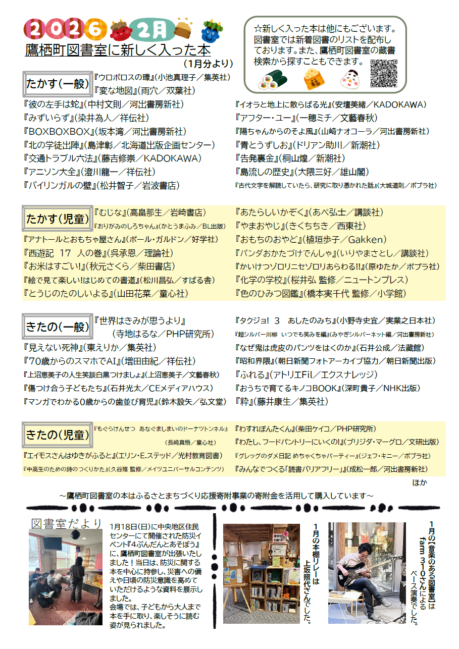 鷹栖町図書室カレンダー（うら）