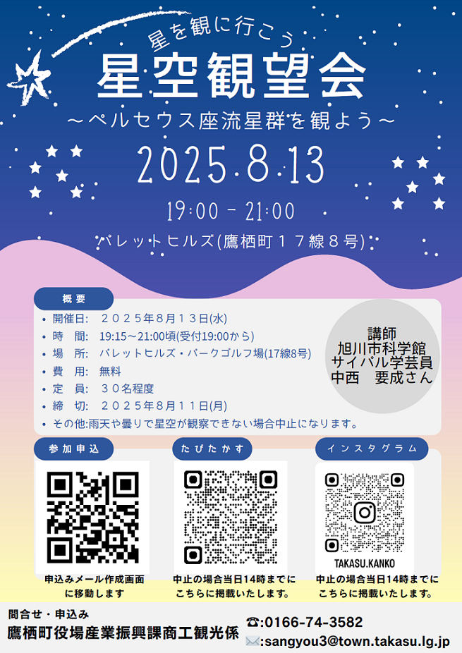 星空観望会2025チラシ