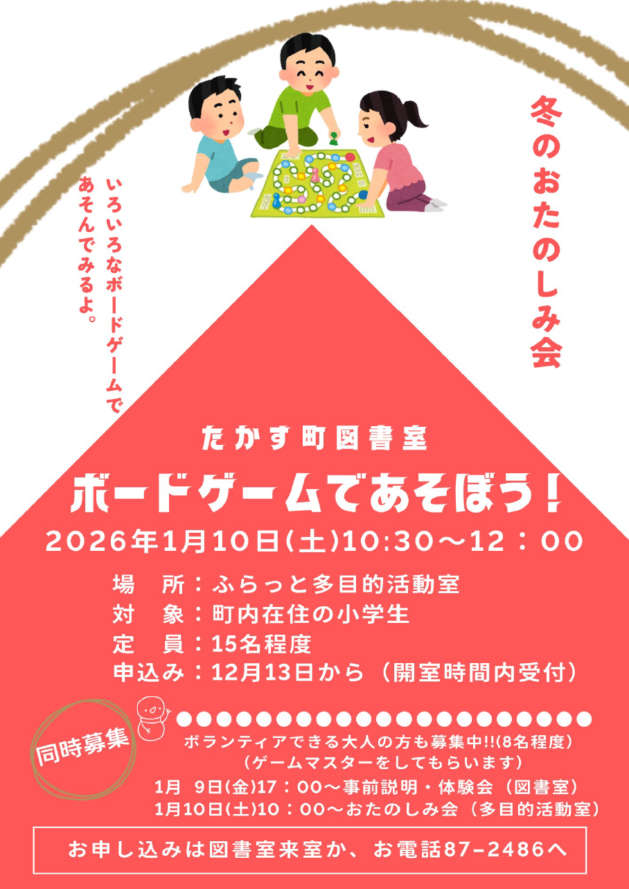 冬のお楽しみ会
