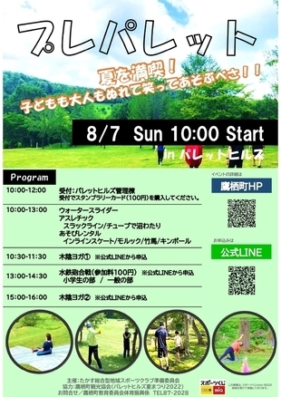 イベント詳細パンフレット