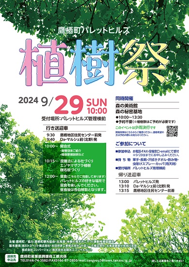 植樹祭ちらし表