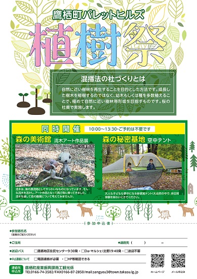 植樹祭ちらし裏