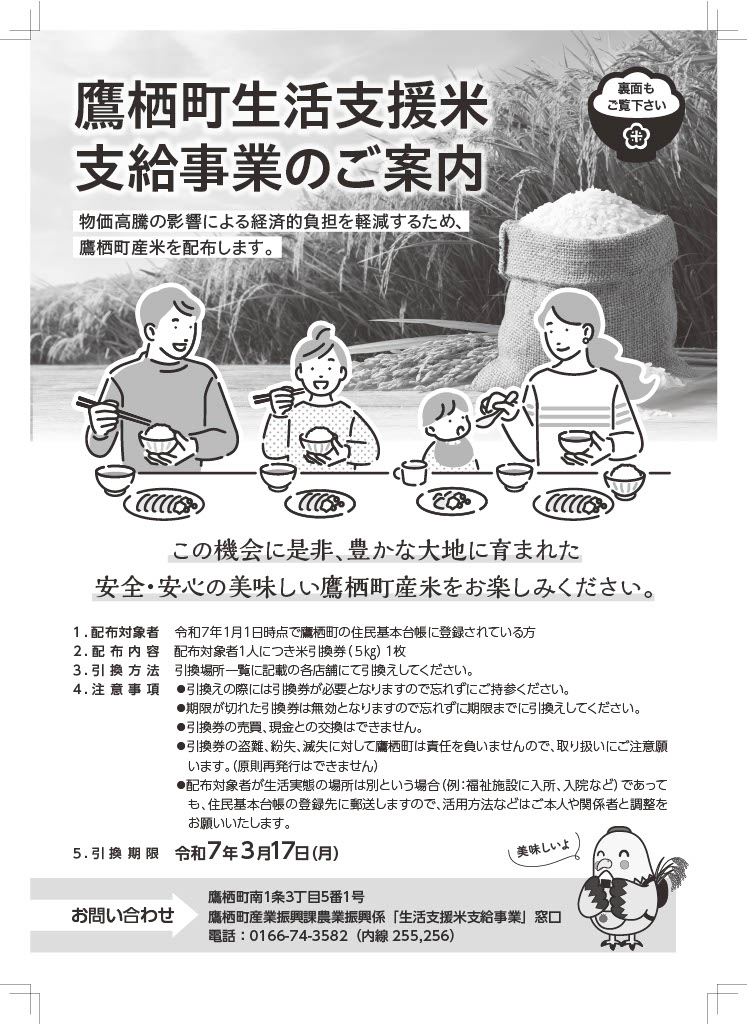 鷹栖町支援米支給事業のご案内