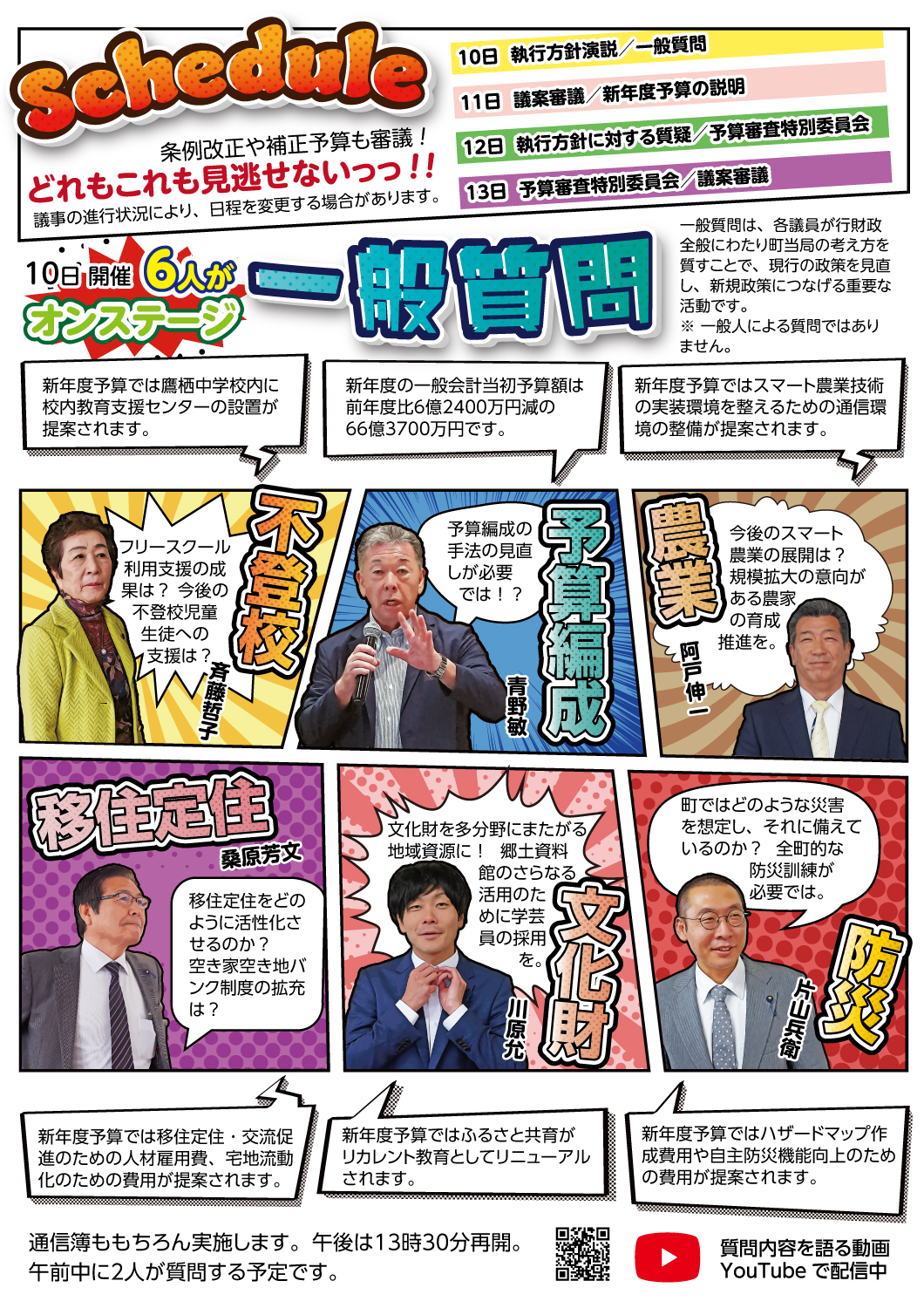 鷹栖町議会第1回定例会チラシうら