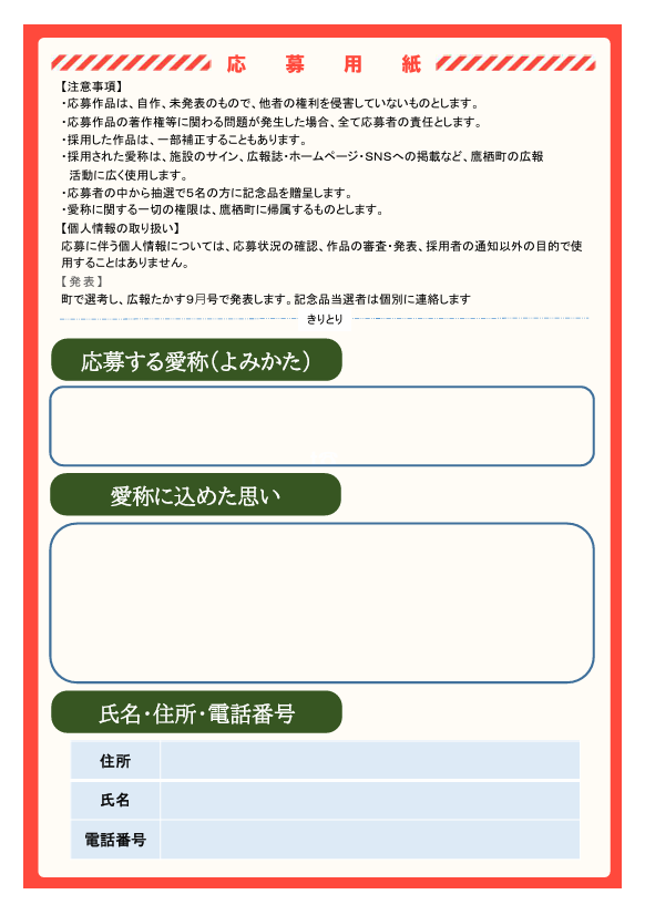 応募用紙