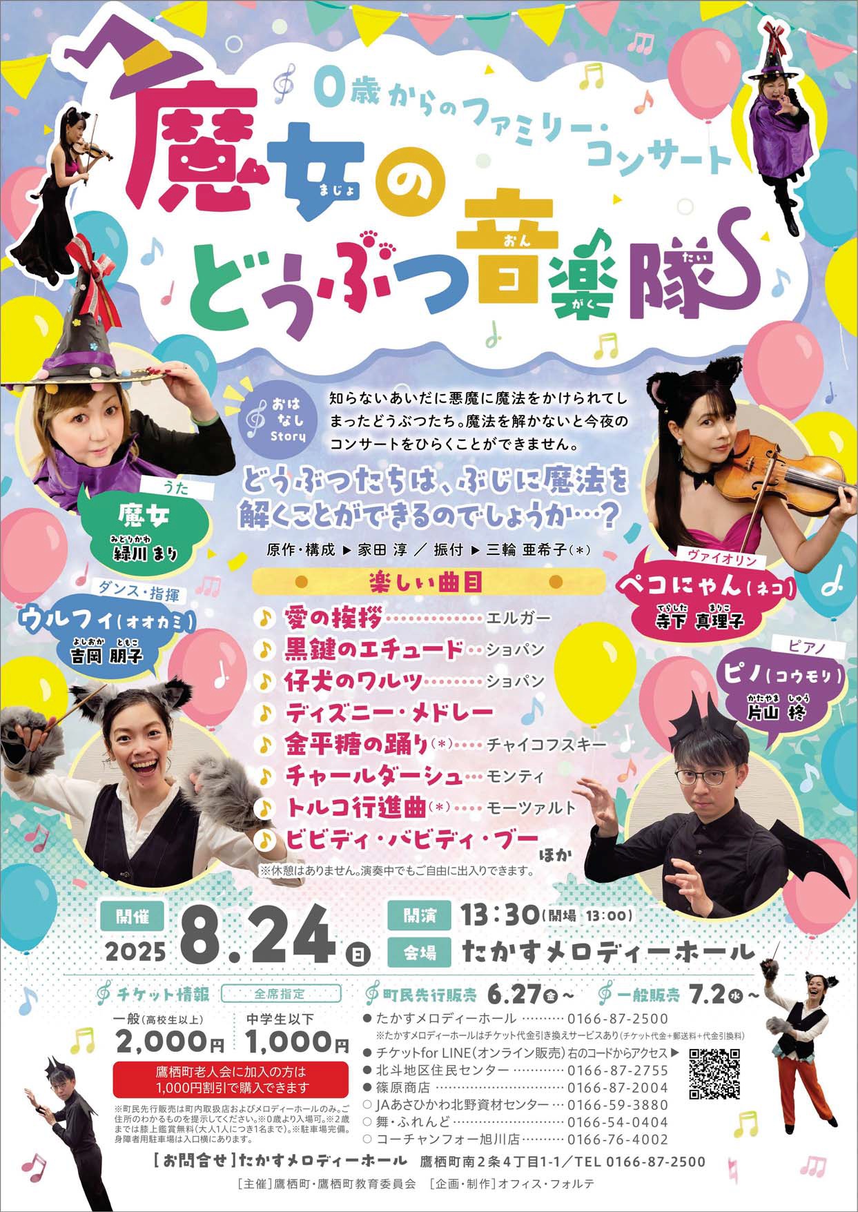 魔女のどうぶつ音楽隊表面