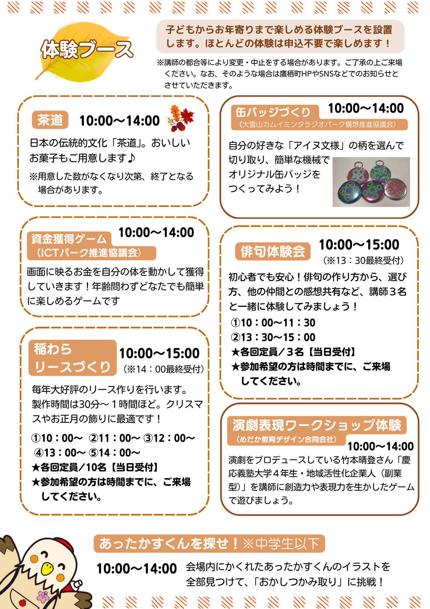 町民文化祭【作品展示・体験】